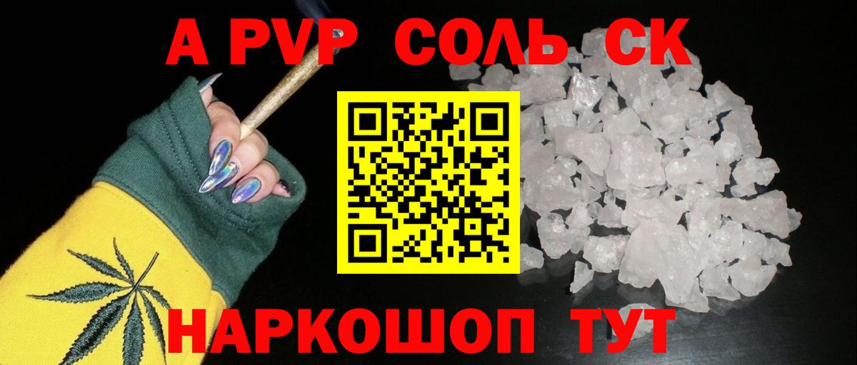 Alpha PVP мука  Альфа ПВП  Обь  A-PVP крисы CK  Вход с VPN 