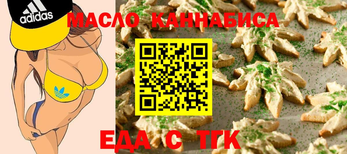 Еда ТГК марихуана  Вход с VPN  Обь 