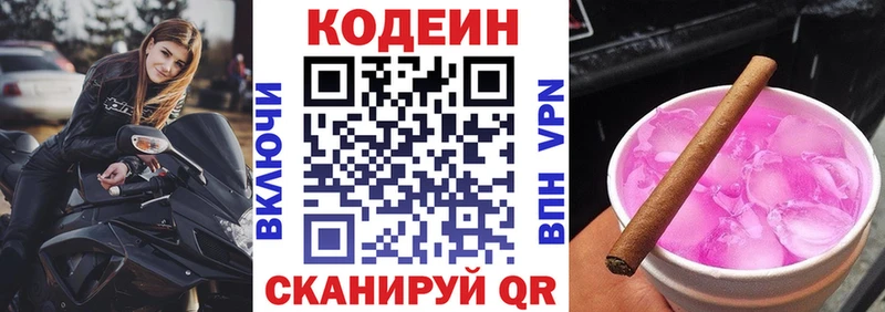 Codein Purple Drank  сколько стоит  Обь 